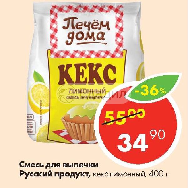 Смесь для выпечки русский продукт торт шоколадный