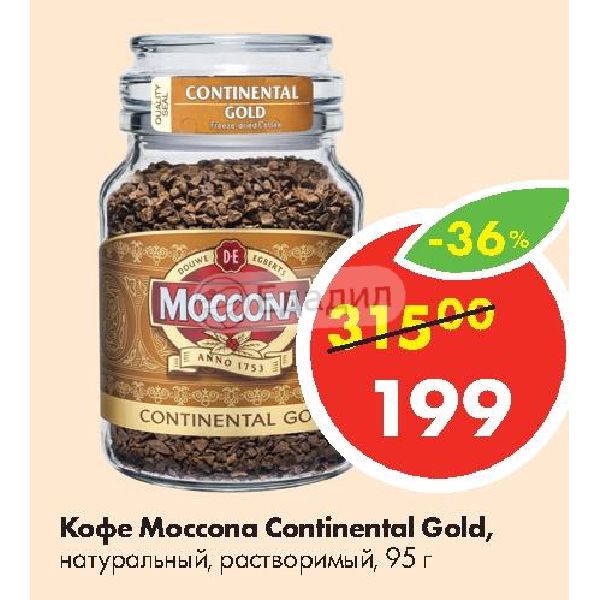 Кофе Continental. Кофе Маккона в Дикси. Кофе Континенталь. Кофе Моккона Континент Голд м/у 140гр.