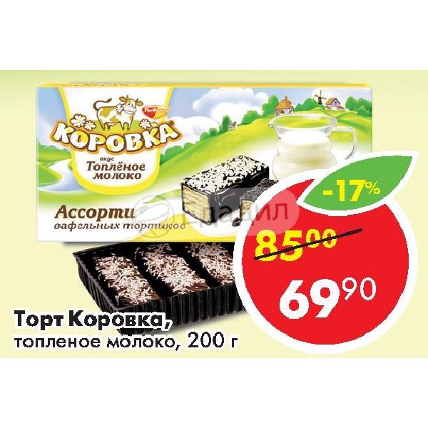 Торт коровка топленое молоко ассорти 200г