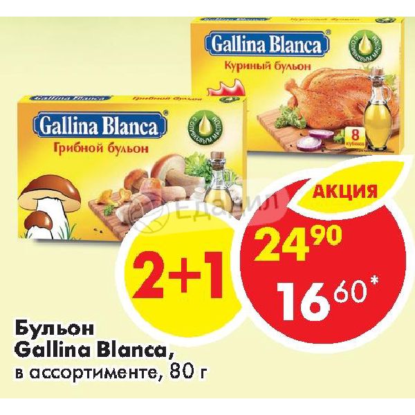 Gallina blanca куриный бульон состав