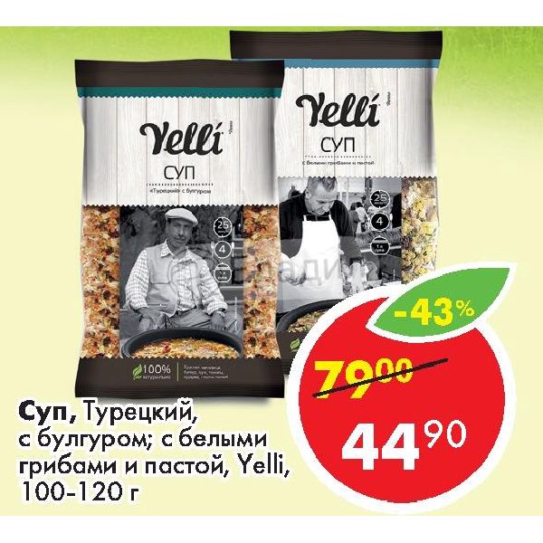 Суп турецкий с булгуром вкусвилл