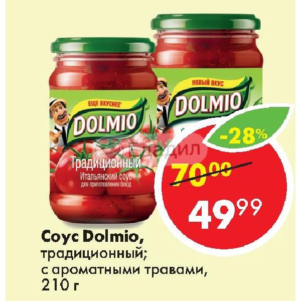 Dolmio соус с баклажанами