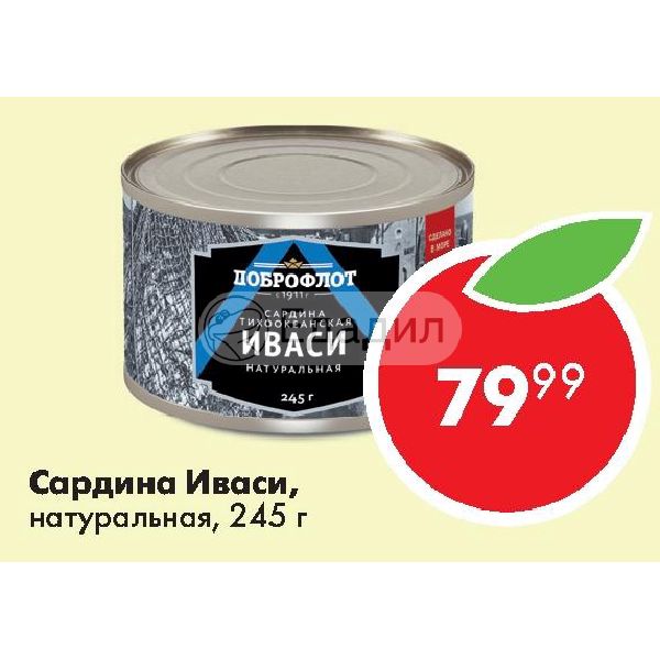 Иваси род. Сардина Иваси в Пятерочке. Иваси в Пятерочке. Сардина Пятерочка. Сардины консервы Пятерочка.