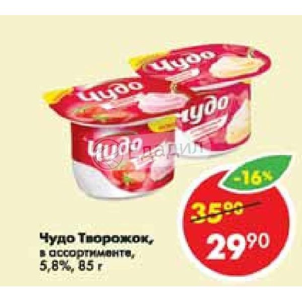 Ассортимент 5. Чудо творожок акция. Чудо творожок Пятерочка акция. Творожки магазин пятёрка. Чудо творожок 2 слоя в Пятерочке.