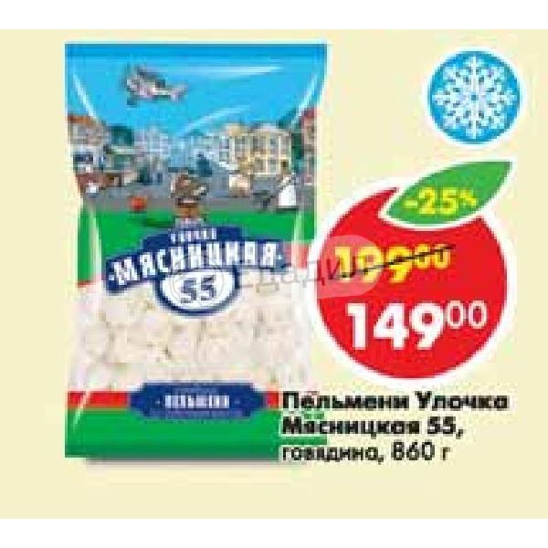 Пельмени в пятерочке. Пельмени улочка Мясницкая. Котлеты улочка Мясницкая. Пельмени замороженные пятёрочка. Французские улочки фото упаковки в Пятерочке.