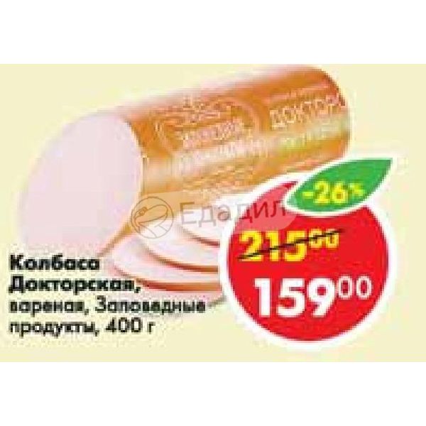 Вареная колбаса пятерочка. Заповедные продукты колбаса Докторская вареная. Колбаса Рублев Докторская в Пятерочке. Заповедные продукты  Докторская 1кг. Заповедные продукты колбаса Докторская отзывы.