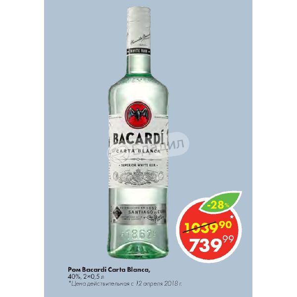 Бел 0.5. Ром Bacardi carta Blanca 40 0.5 л. Ром Bacardi carta Blanca 0.5. Bacardi carta Blanca 40% 0.5л. Bacardi carta Blanca 0,5л.