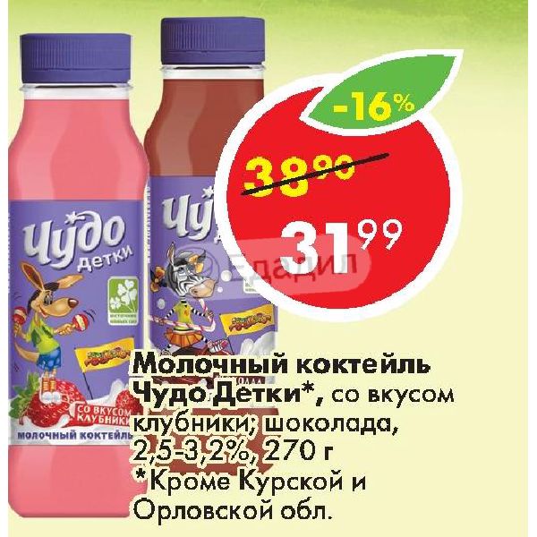 Чудо вкус бор. Чудо детки молочный коктейль. Чудо детки шоколадный коктейль. Чудо детки молочный коктейль шоколад. Смузи чудо детки.