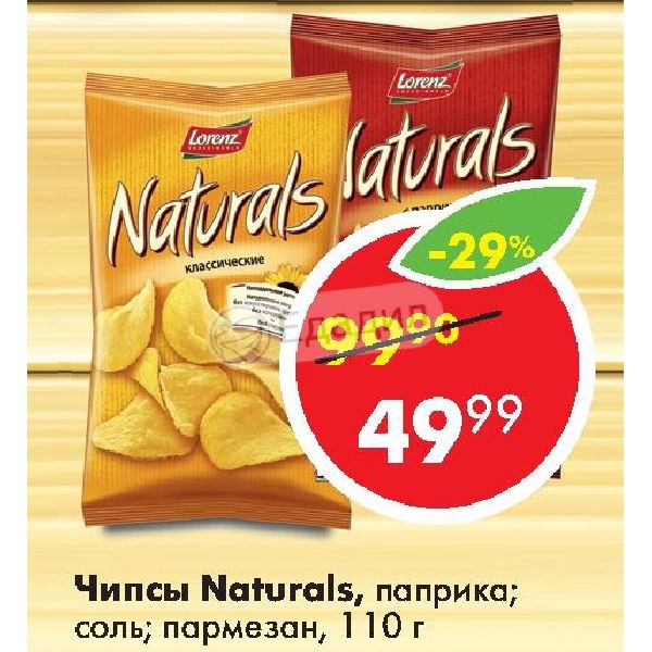 1 классик класс. Чипсы с пармезаном naturals. Чипсы 