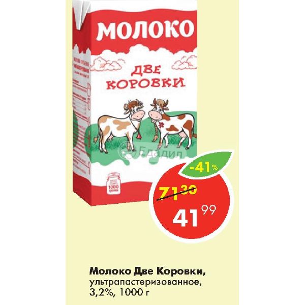 Молоко 2 8. Молоко сухое две коровки. Молоко молочная кухня ультрапастеризованное. Молоко доим из коровки.