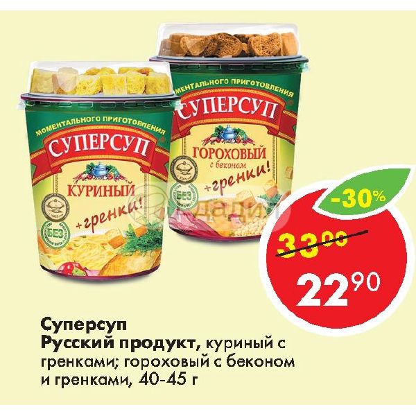 Как приготовить суперсуп куриный