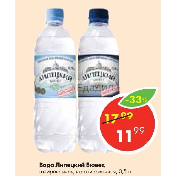 Ваша вода липецк доставка. Газированная вода Липецкий бювет. Липецкий бювет вода сильногазированная. Липецкий бювет логотип. Липецкая минеральная вода СССР.