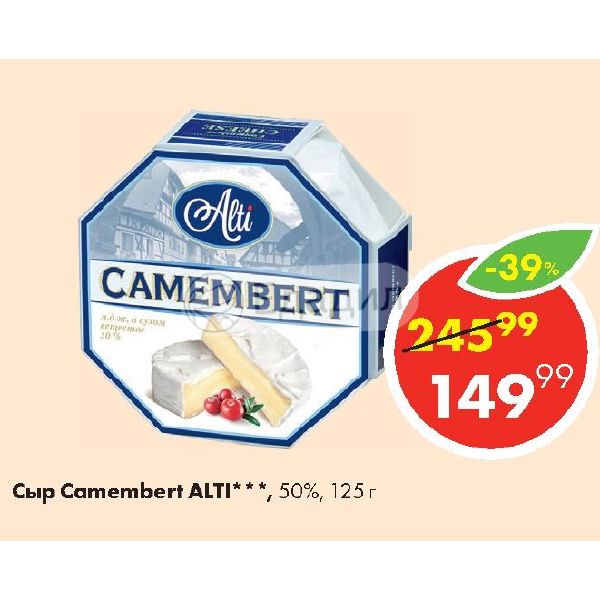 Сир 13 13. Камамбер премиум "alti" 0,125г. Alti Camembert шайба 125. Камамберт "alti" 50% МДЖ 100г. Сыр камамбер цена в Пятерочке 2022.