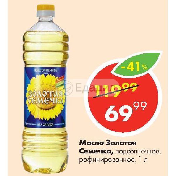 Нерафинированное подсолнечное. Масло золотая семечка срок годности. Масло душистое подсолнечное. Подсолнечное масло рафинированное и нерафинированное. Масло подсолнечное рафинированное с запахом.