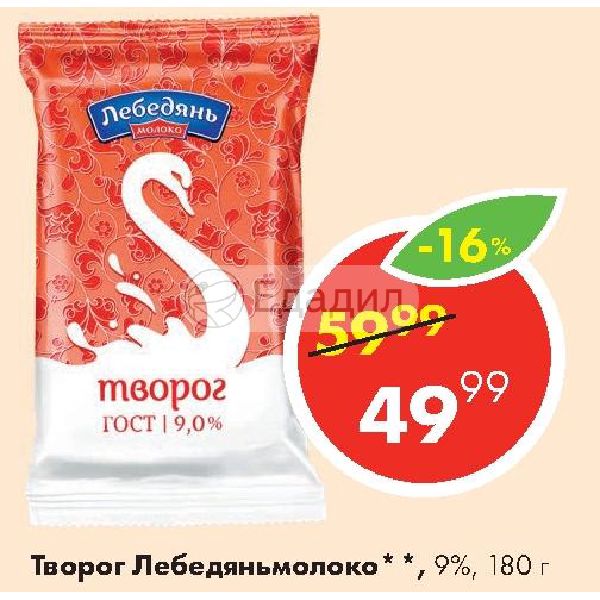 Творог лебедянь. Творог Лебедянь 0. Творог Лебедянь 5. Творог Лебедяньмолоко 9% 400г. Дикси Лебедяньмолоко.