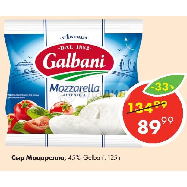 Сир 13 13. Galbani сыр моцарелла 45. Сыр Galbani mozzarella 45% состав. Galbani сыр моцарелла 45%, 125 г упаковка. Galbani mozzarella в панировке.