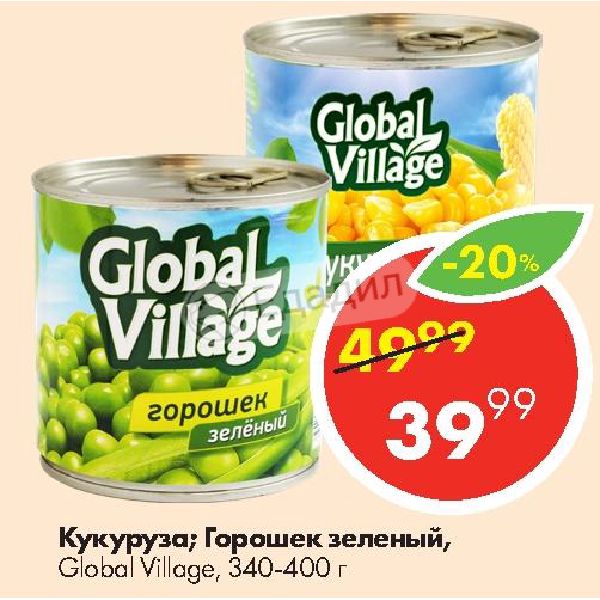 Global village суп. Горошек зелёный Global Village, 400 г. Кукуруза Global Village. Global Village горошек. Кукуруза и горошек Глобал Виладж.