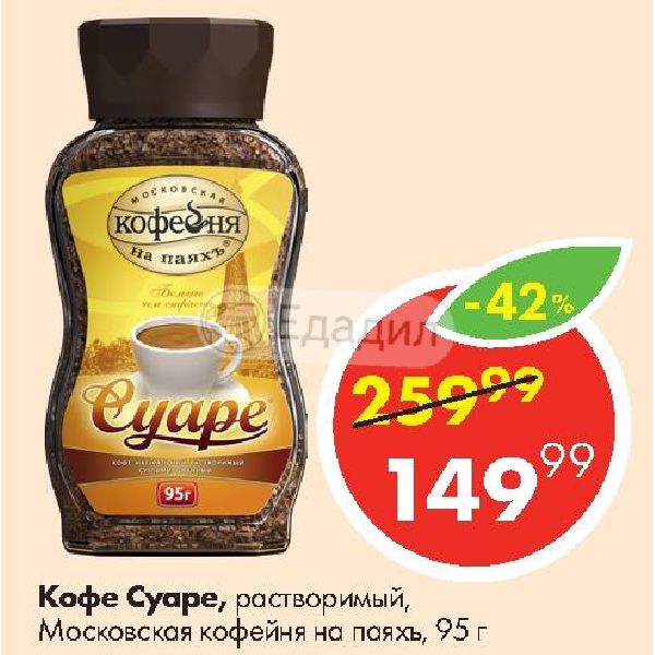 Суаре московская кофейня. Cyape кофе. Кофе Московская кофейня на паяхъ Едадил Электросталь. Едадил кофе Московская кофейня на паях со скидкой СПБ. 99 Кофейная.