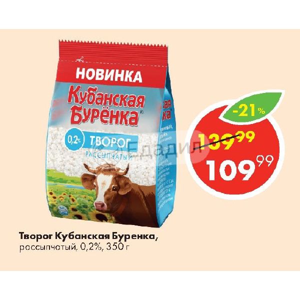 Творог кубанская буренка фото