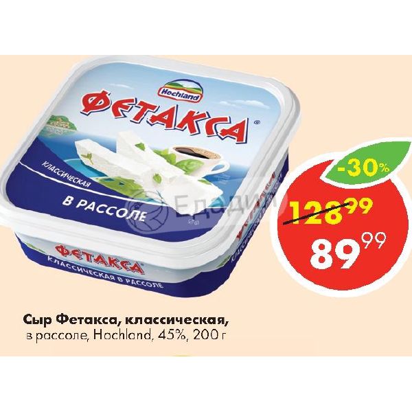 Сыр Фетакса Цена В Магните Фото