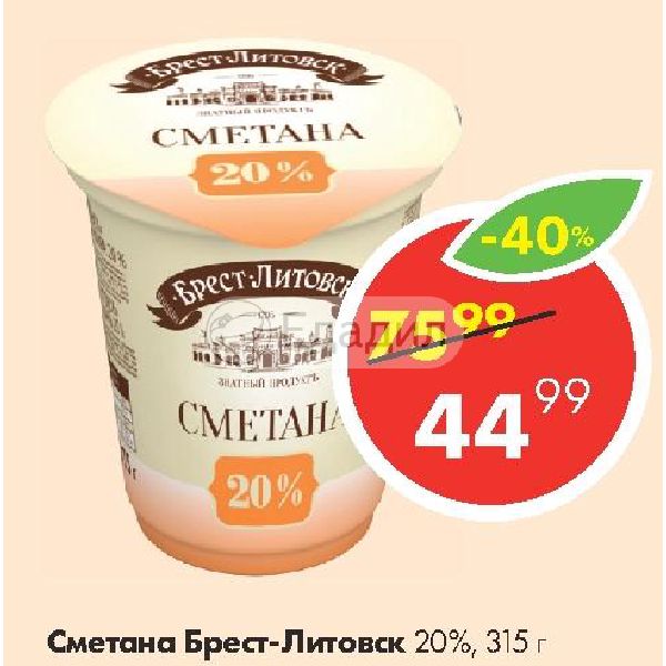 Сметана брест 20. Брест-Литовск сметана 20%. Сметана Брест Литовск. Сметана Брест-Литовск БЗМЖ 20% ПС/С 180 гр / 12 шт.