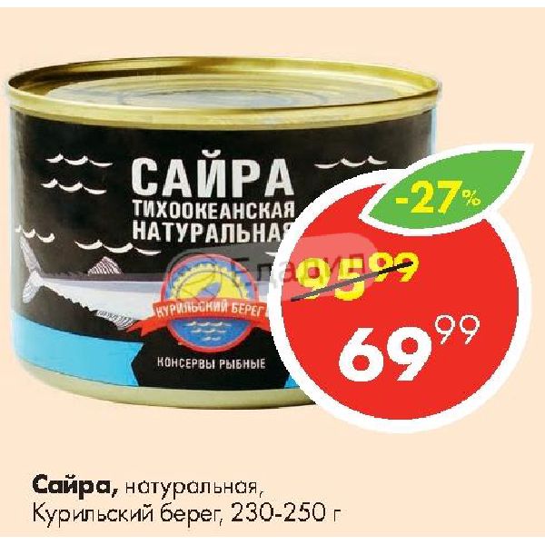 Курильский берег. Курильский берег сайра Тихоокеанская натуральная, 250 г. Сайра Курильский берег 250 г. Сайра «Курильский берег» натуральная, 250 г. Сайра Тихоокеанская натуральная Курильский берег 250г ж/б.