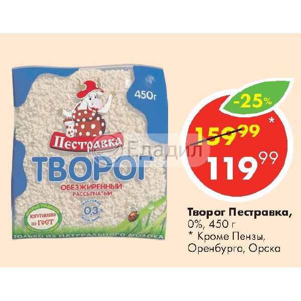 Авито пестравка. Пестравка творог 5% пакет 450г. Пестравка творог 0.3 450 пакет. 200г творог Пестравка 9% ст.. Творог «Пестравка» 5%, 450 г.