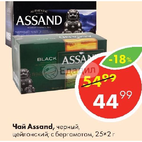 Чай Ромашковый Assand Купить