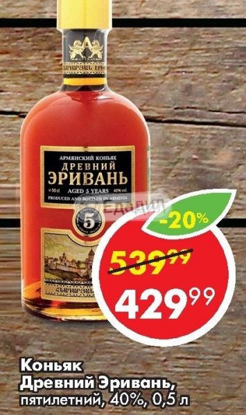 Купить Коньяк Древний Эривань 7