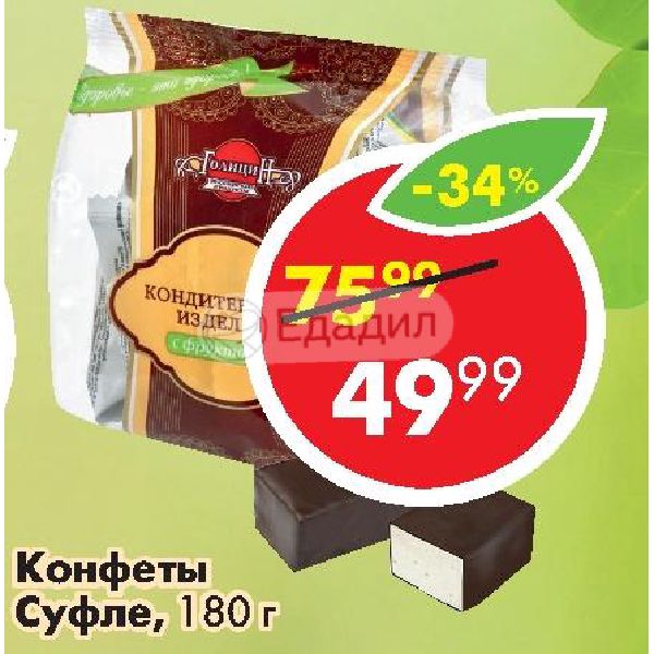 Купить Конфеты В Магазине Пятерочка