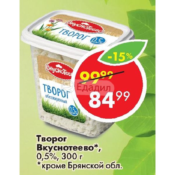Вкуснотеево акции. Вкуснотеево акции