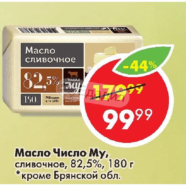 Масло число. Масло сливочное число му 82.5. Масло число му сливочное 82 5 180 г. Масло сливочное число му производитель. Масло сливочное Муму.