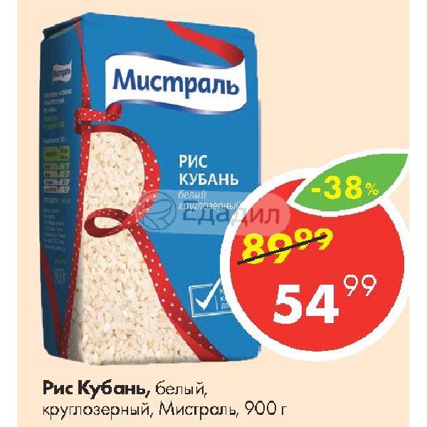 Рис круглозерный калорийность. Рис Кубань штрих код. Рис Мистраль Кубань белый круглозерный Expert 5 кг.