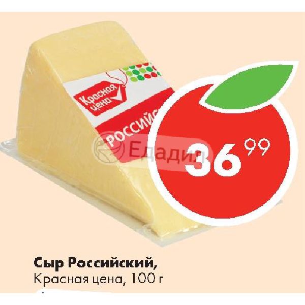 Сыр российский красная. Лучший сыр России знак. Сыр российский красная цена. Сыр kvalita российский а красной упаковке