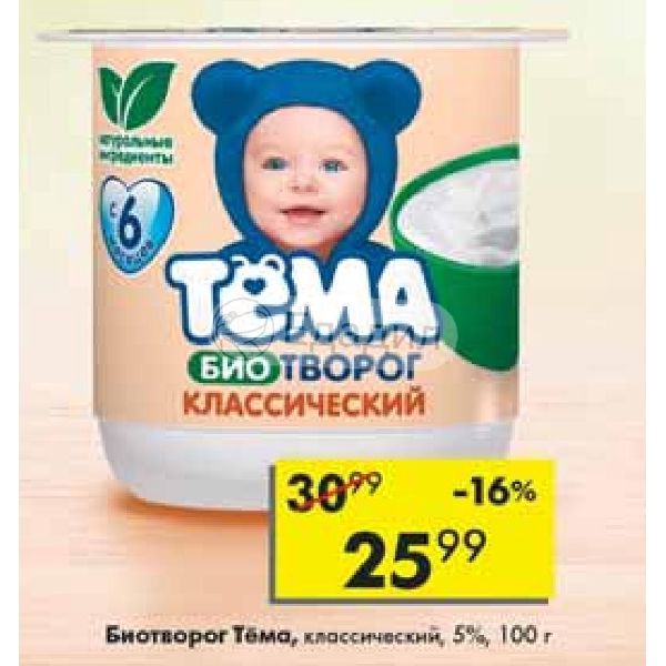 Биотворог тема классический фото