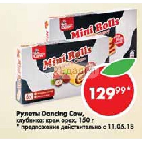 Dancing cow перевод. Рулет Пятерочка. Лаки дэнс рулет клубника. Лаки дэнс рулет клубника калорийность.