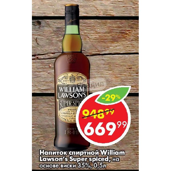 Виски william lawson s super spiced отзывы