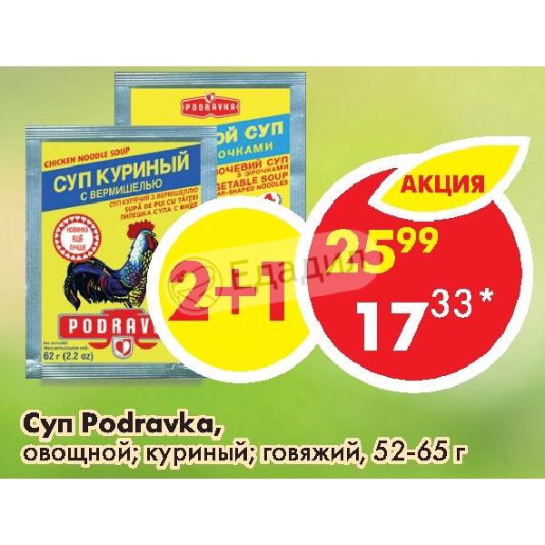 Подравка суп алфавит 52г 40