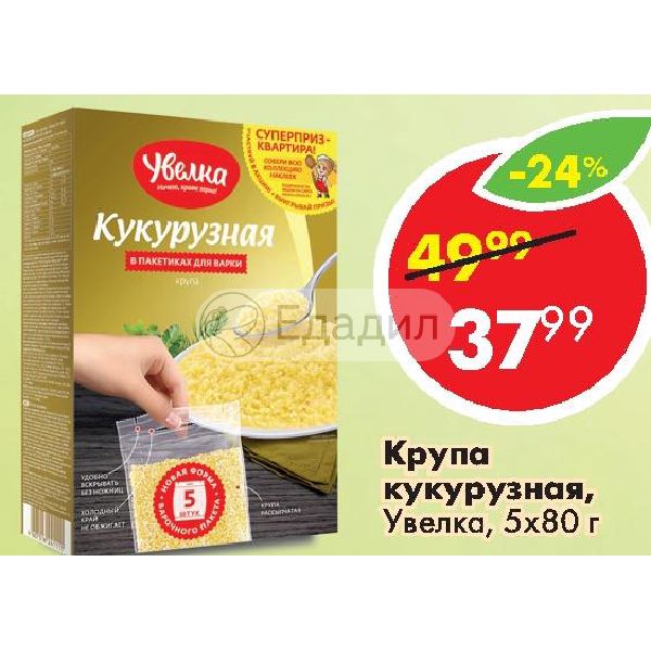 Каша кукурузная увелка калорийность