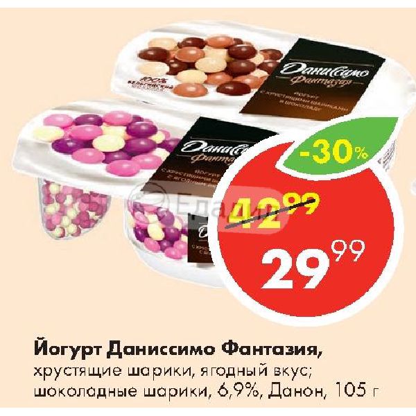 Даниссимо ягодный. Даниссимо с ягодными шариками. Данон йогурт фантазия хрустящие шарики ягодный вкус. Даниссимо с шариками ягодный вкус. Даниссимо фантазия шоколадные шарики.