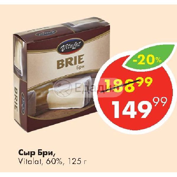 Сир 13 13. Бри ВИТАЛАТ. Сыр Бри ВИТАЛАТ. Сыр Бри 60% "vitalat" 150г (8). Сыр Бри ВИТАЛАТ 60%.