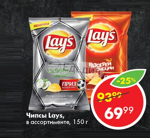 Пятерочка чипсы. Lays KFC Пятерочка. Чипсы в пятёрочке ассортимент. Чипсы из Пятерочки ассортимент. Чипсы которые продают в Пятерочке.