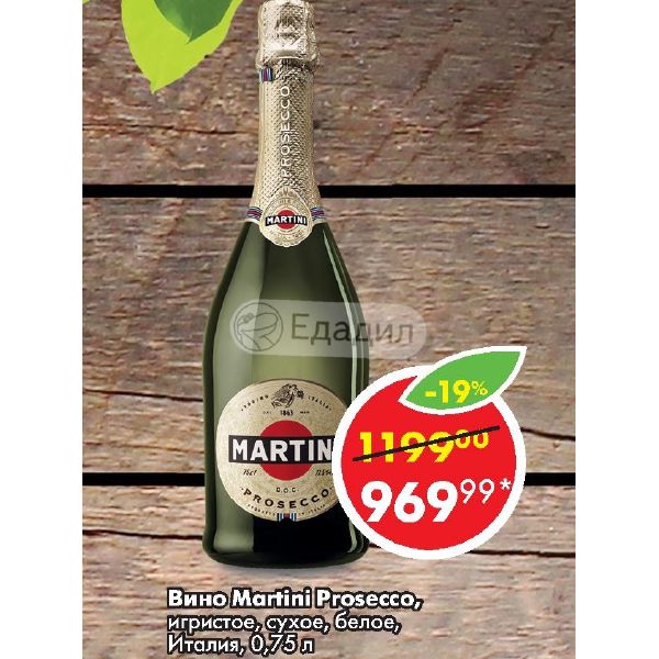 Напиток винный Martini Секко белый полусухой газированный, 250мл. Мартини Просекко цена в Пятерочке. Бел.пр.СП.эк.др.игристое сухое. Мартини Просекко в золотом чехле из пайеток Пятерочка.