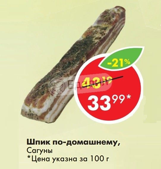 Интернет Магазин Сагуны Купить Сало Наложенным Платежом