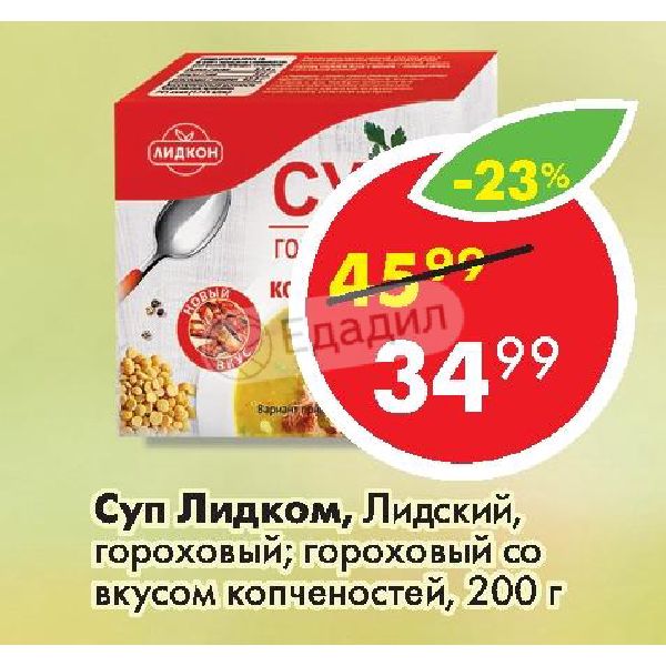 Суп лидкон гороховый 200г гороховый со вкусом копченостей лидпищконцентр