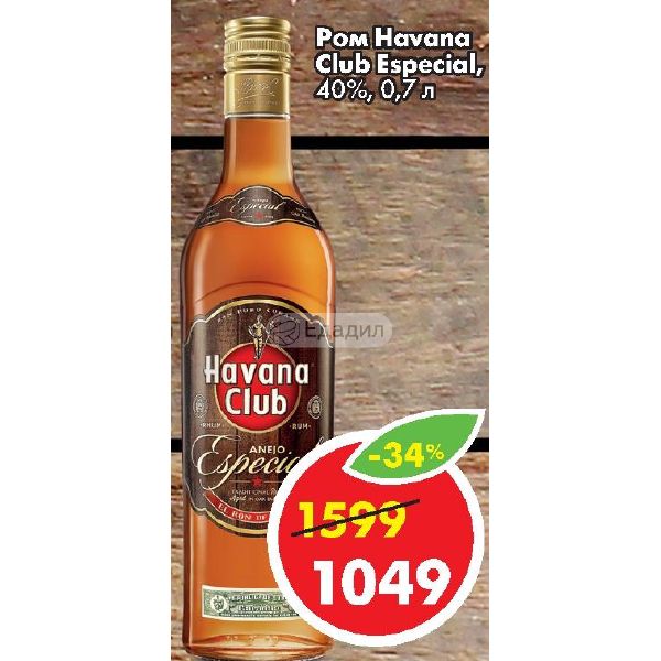 Гавана Клаб 7 Лет Цена