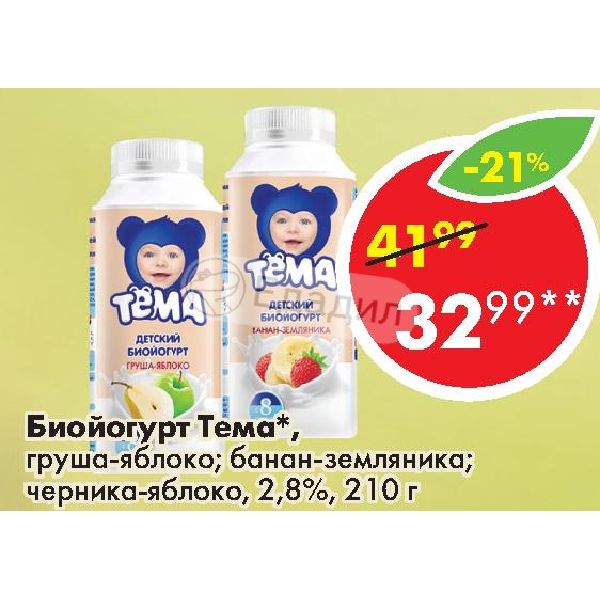 Биотворог тема ассортимент. Биолакт тема 3,4. Биолакт тема 3,4. Биотворог обог. 99 baby.