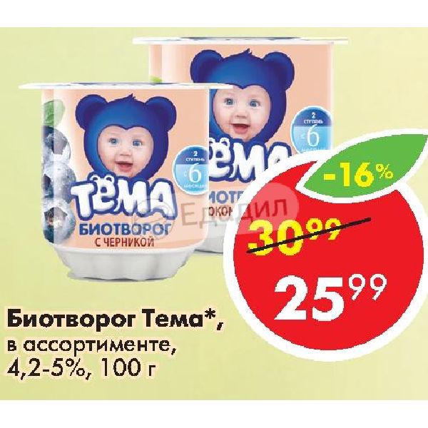 Биотворог марианна. Пюре говядина и телятина. Тема биойогурт груша яблоко. Hello baby подгузники 3 (4-9 кг) 15 шт. 99 baby.