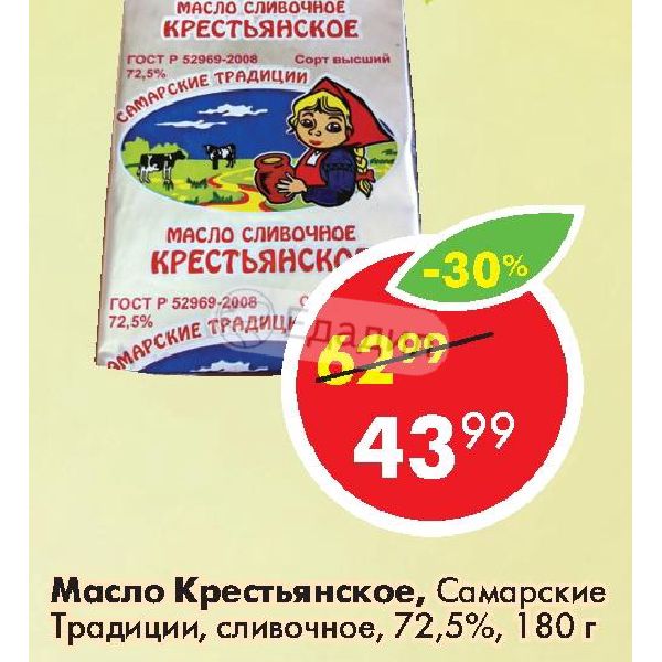 Масло Крестьянское Самара. Масло Крестьянское 72,5% сохраняя традиции. Хоффенхайм масло Крестьянское. Сливки сохраняя традиции.