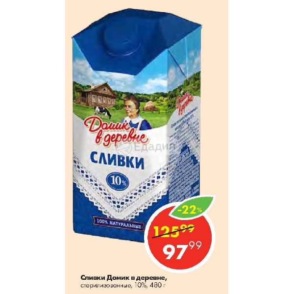 Сливки для взбивания 33% ТМ Домик в деревне AliExpress